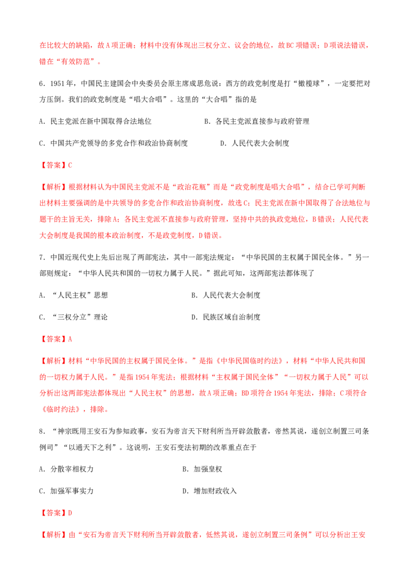 第07卷期中检测卷（第1-10课）学业水平合格卷（解析版）_E015高中全科试卷_历史试题_选修1_3.期中测试_期中测试（5套）