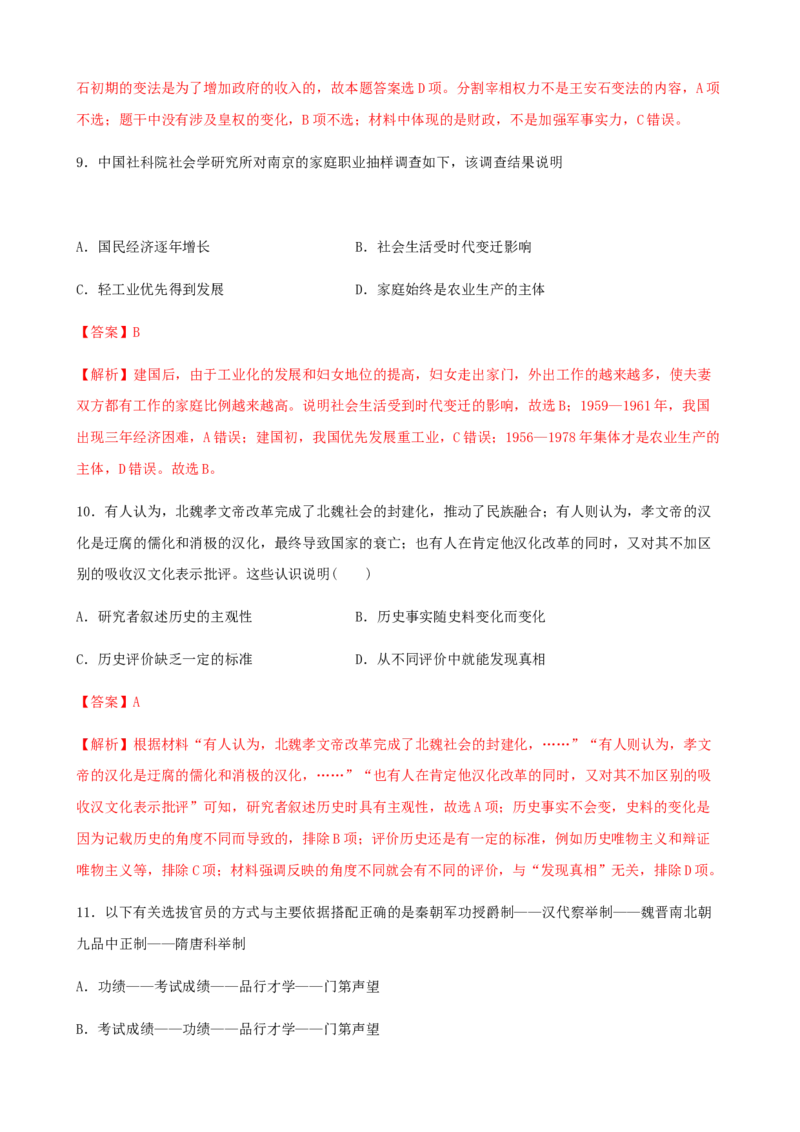 第07卷期中检测卷（第1-10课）学业水平合格卷（解析版）_E015高中全科试卷_历史试题_选修1_3.期中测试_期中测试（5套）