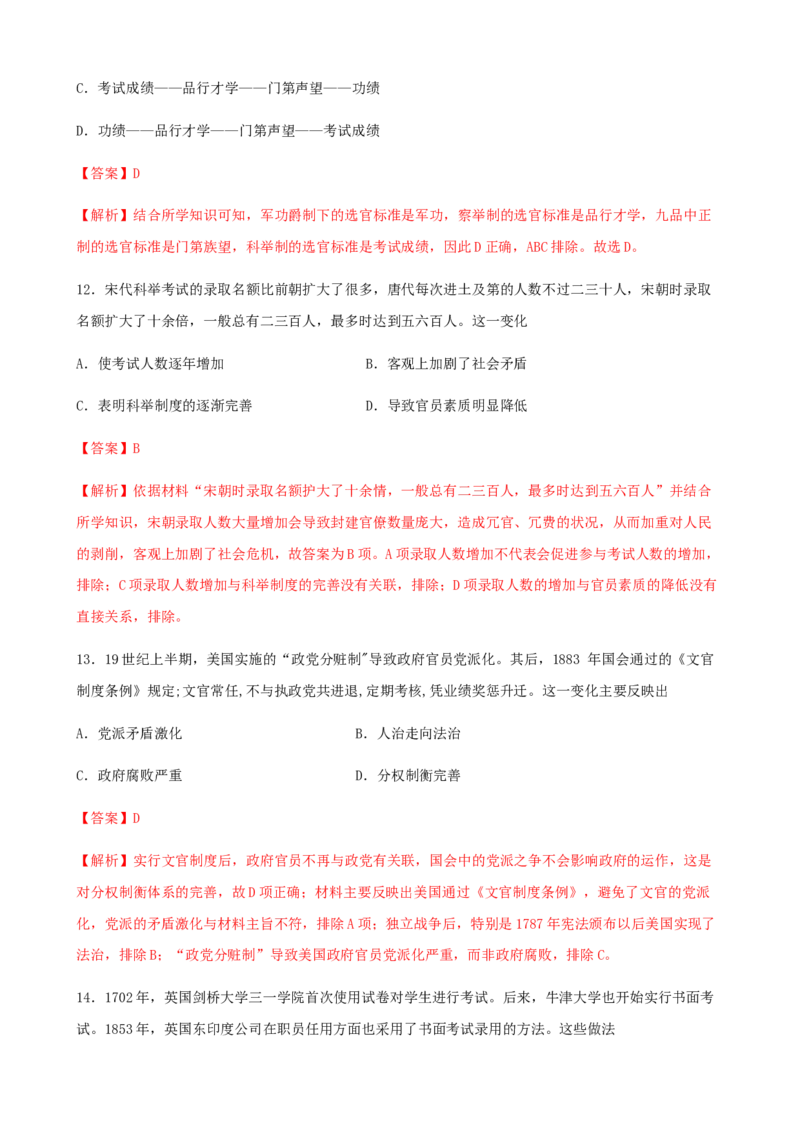 第07卷期中检测卷（第1-10课）学业水平合格卷（解析版）_E015高中全科试卷_历史试题_选修1_3.期中测试_期中测试（5套）
