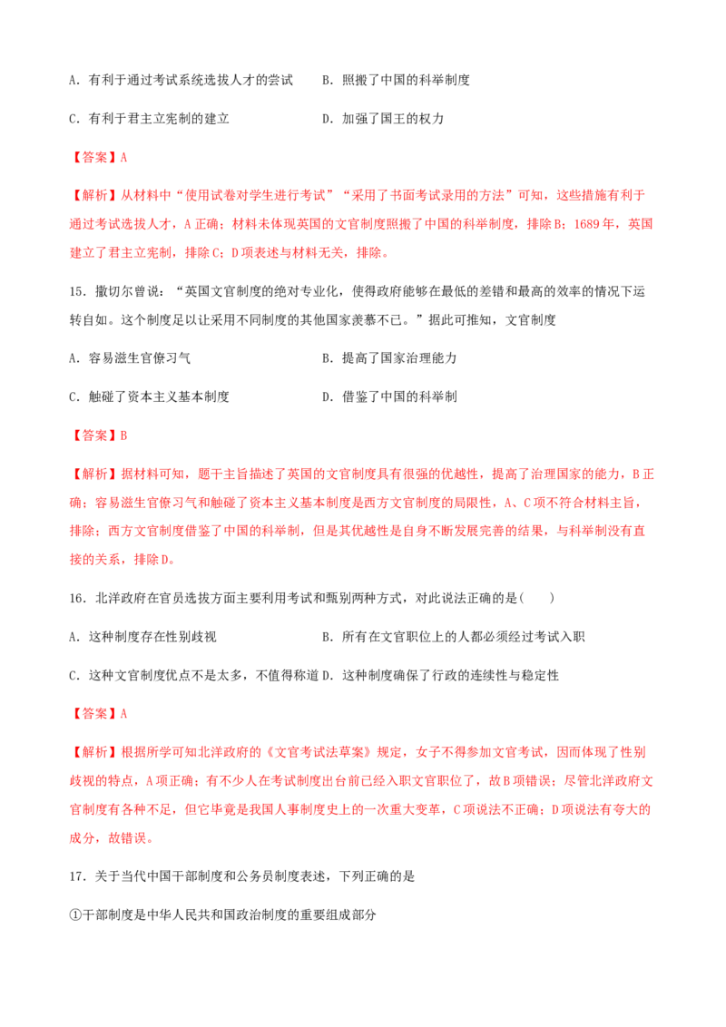 第07卷期中检测卷（第1-10课）学业水平合格卷（解析版）_E015高中全科试卷_历史试题_选修1_3.期中测试_期中测试（5套）
