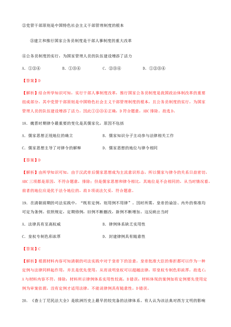 第07卷期中检测卷（第1-10课）学业水平合格卷（解析版）_E015高中全科试卷_历史试题_选修1_3.期中测试_期中测试（5套）