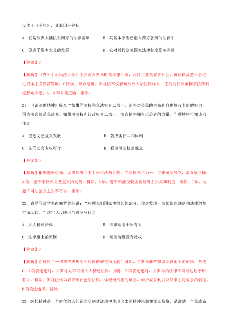 第07卷期中检测卷（第1-10课）学业水平合格卷（解析版）_E015高中全科试卷_历史试题_选修1_3.期中测试_期中测试（5套）