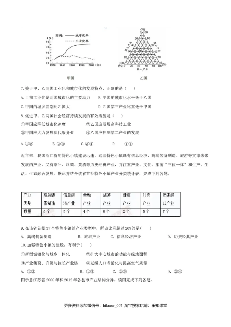 3.2地区产业结构变化（练习）（原卷版）_E015高中全科试卷_地理试题_选修2_2.同步练习_同步练习（第二套）