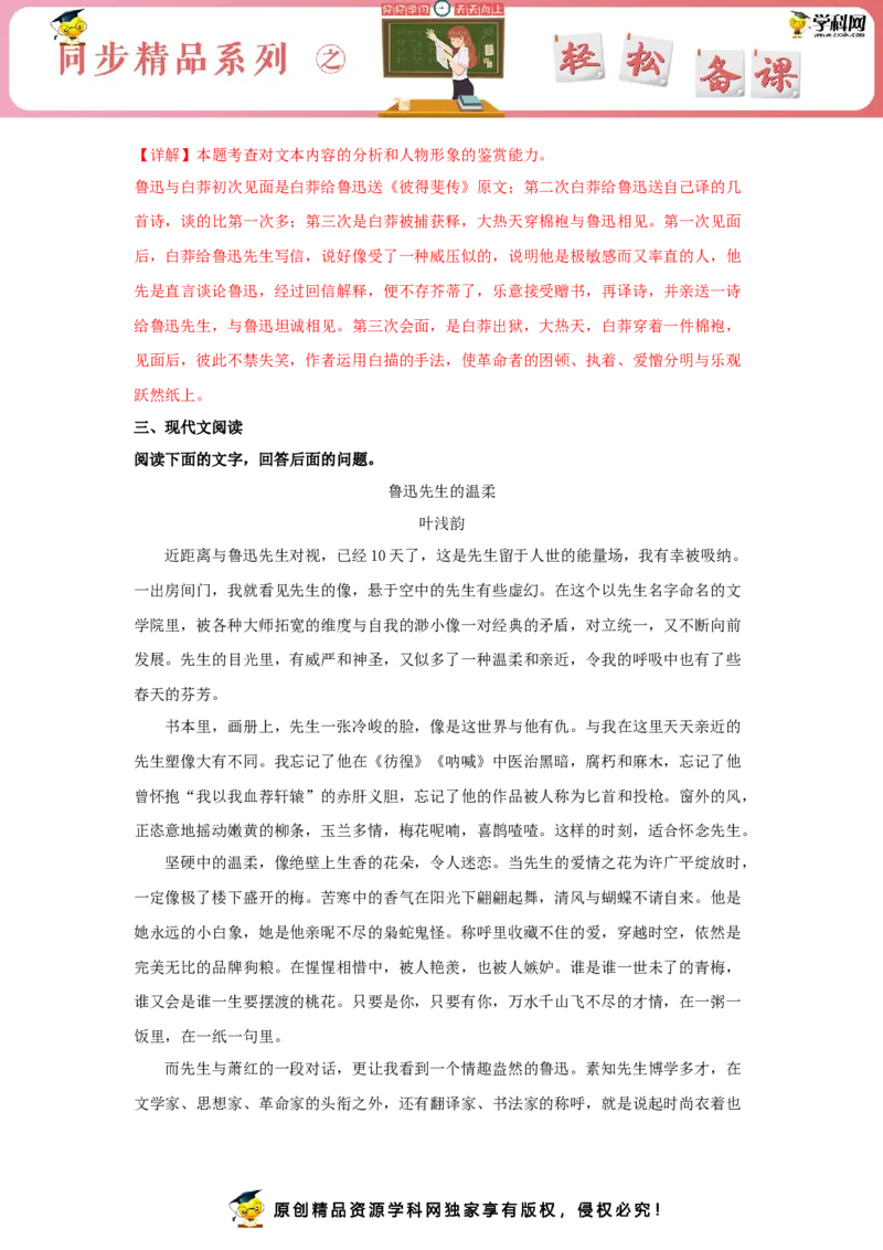 6.2《为了忘却的记念》（同步习题）（解析版）_E015高中全科试卷_语文试题_选修中_4.新版高中语文试卷选择性必修中册_2.同步练习_3.同步练习（第三套）