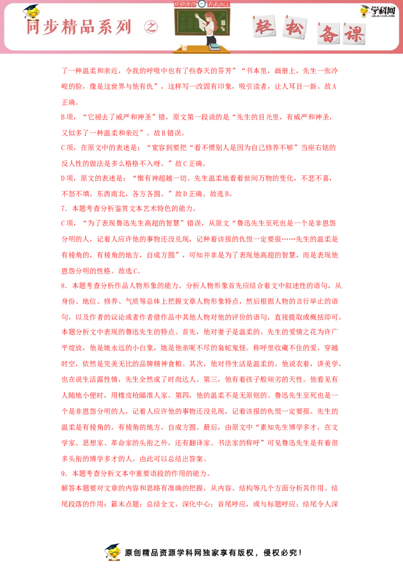 6.2《为了忘却的记念》（同步习题）（解析版）_E015高中全科试卷_语文试题_选修中_4.新版高中语文试卷选择性必修中册_2.同步练习_3.同步练习（第三套）