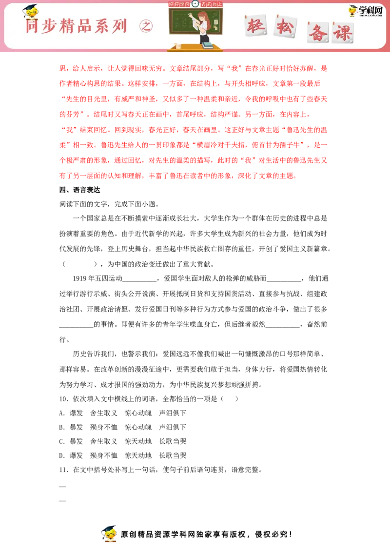 6.2《为了忘却的记念》（同步习题）（解析版）_E015高中全科试卷_语文试题_选修中_4.新版高中语文试卷选择性必修中册_2.同步练习_3.同步练习（第三套）