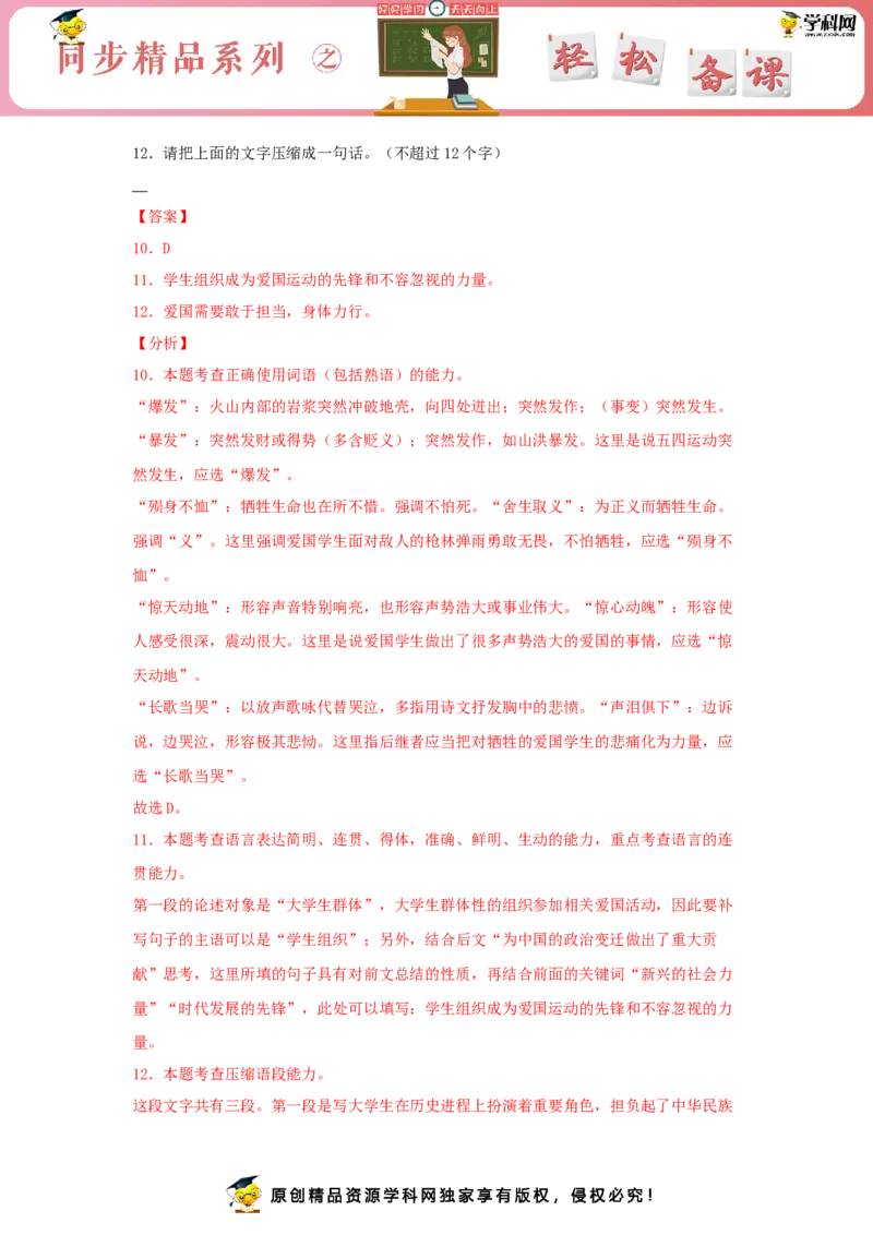 6.2《为了忘却的记念》（同步习题）（解析版）_E015高中全科试卷_语文试题_选修中_4.新版高中语文试卷选择性必修中册_2.同步练习_3.同步练习（第三套）