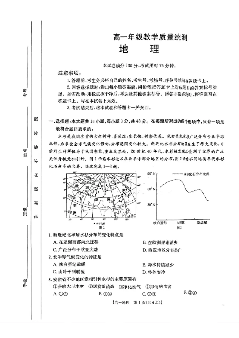 安徽省阜阳市2024-2025学年高一下学期7月期末地理试题_2024-2025高一（7-7月题库）_2025年7月_250705安徽省阜阳市2024-2025学年高一下学期7月期末考试