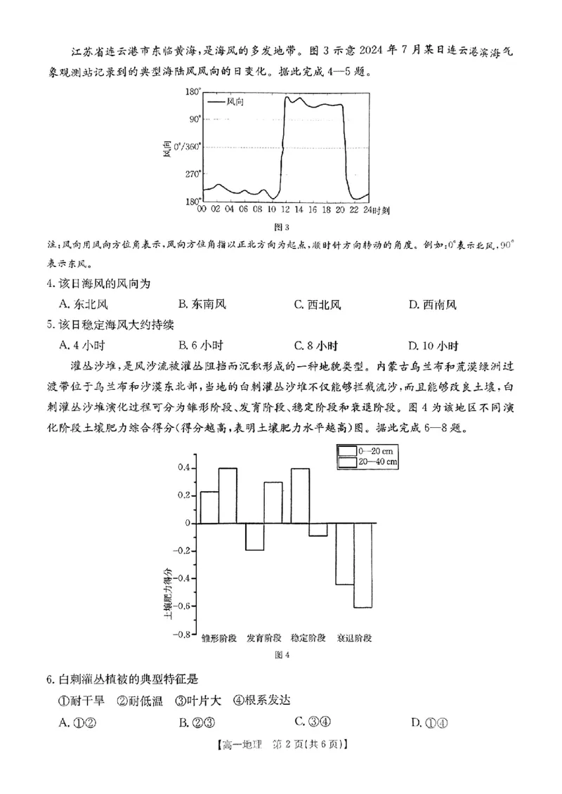 安徽省阜阳市2024-2025学年高一下学期7月期末地理试题_2024-2025高一（7-7月题库）_2025年7月_250705安徽省阜阳市2024-2025学年高一下学期7月期末考试