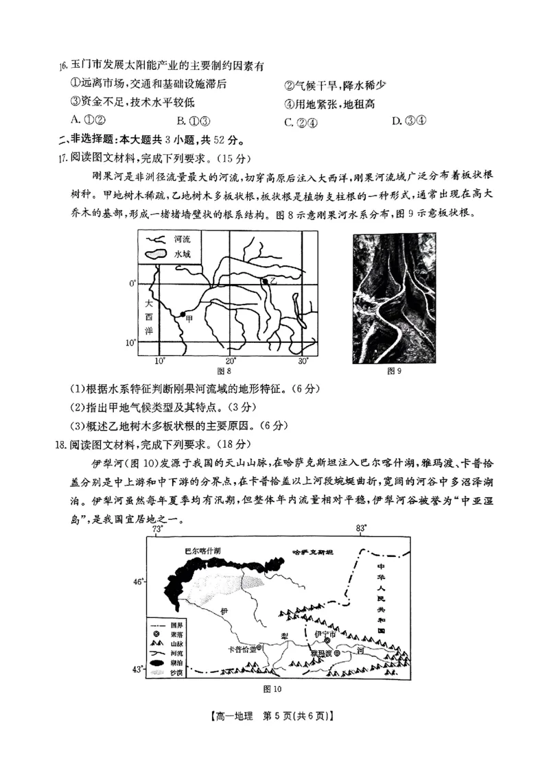 安徽省阜阳市2024-2025学年高一下学期7月期末地理试题_2024-2025高一（7-7月题库）_2025年7月_250705安徽省阜阳市2024-2025学年高一下学期7月期末考试