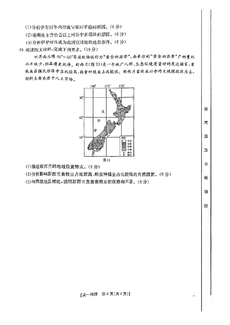 安徽省阜阳市2024-2025学年高一下学期7月期末地理试题_2024-2025高一（7-7月题库）_2025年7月_250705安徽省阜阳市2024-2025学年高一下学期7月期末考试