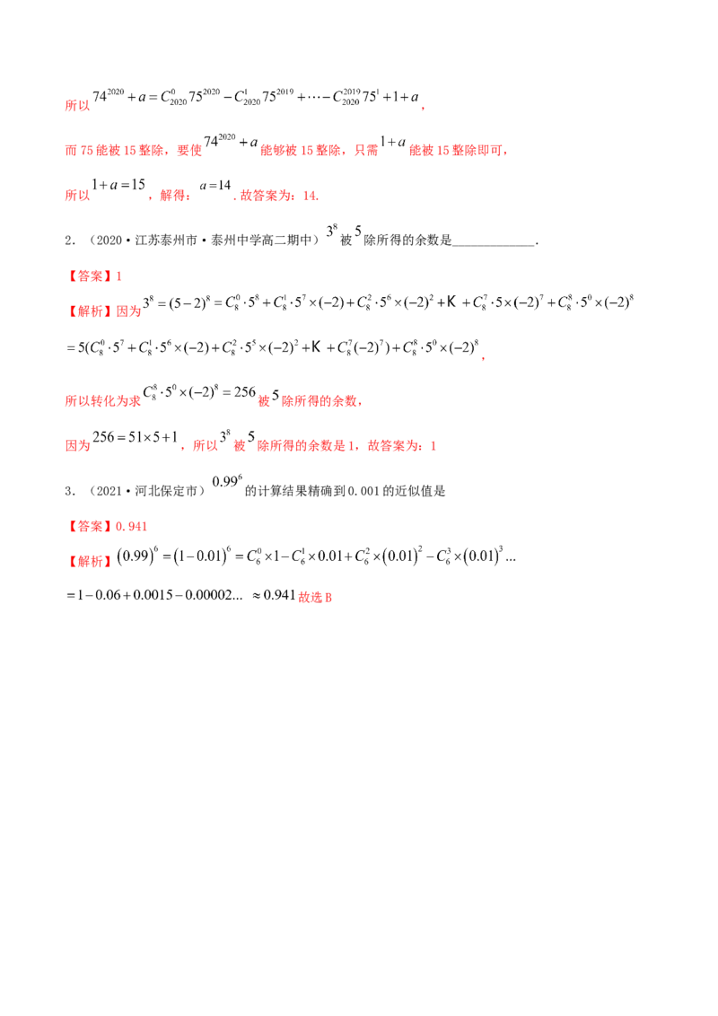 6.3二项式定理（精讲）（解析版）_E015高中全科试卷_数学试题_选修3_02.同步练习_同步练习-举一反三（第三套）