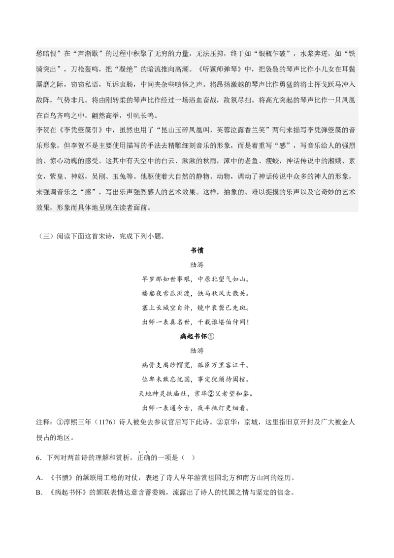 古诗词诵读专项练习（诗歌鉴赏）（解析版）-上好课2022-2023学年高二语文选择性必修中册同步备课系列（统编版）_new_E015高中全科试卷_语文试题_选修中_2.同步练习_分层作业2023年