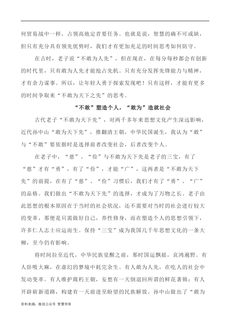 写作指导30：二元思辨性&ldquo;敢为人先与不为人先&rdquo;_2024年5月_01按日期_2号_2024高考语文写作专题（素材大全+写作技巧+满分作文+真题）_7.完2024年高考语文思辨类作文写作全面指导