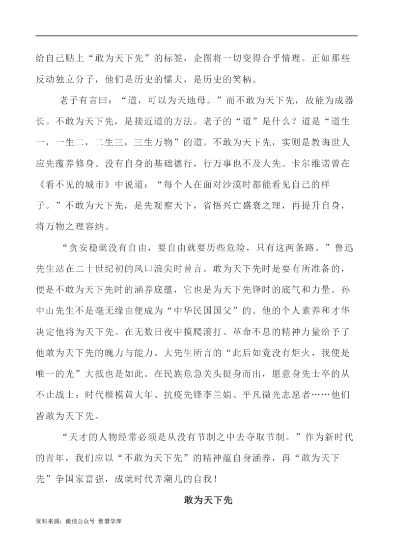 写作指导30：二元思辨性&ldquo;敢为人先与不为人先&rdquo;_2024年5月_01按日期_2号_2024高考语文写作专题（素材大全+写作技巧+满分作文+真题）_7.完2024年高考语文思辨类作文写作全面指导