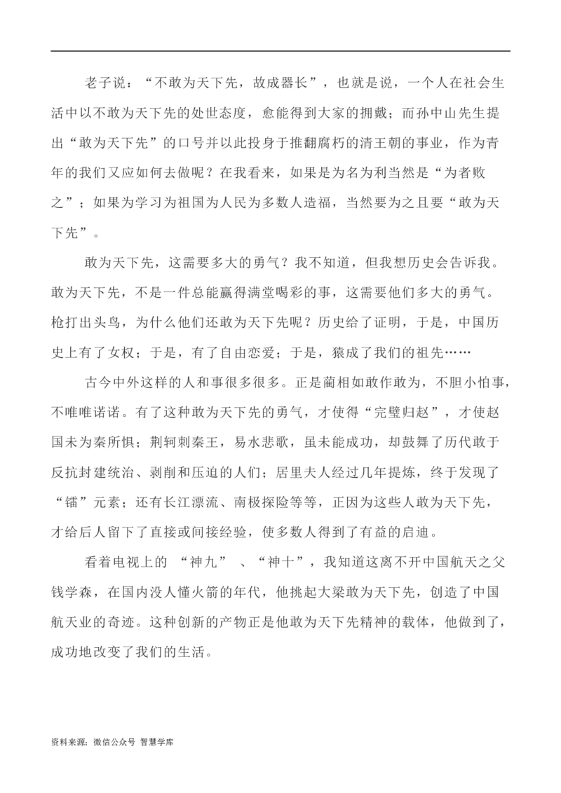 写作指导30：二元思辨性&ldquo;敢为人先与不为人先&rdquo;_2024年5月_01按日期_2号_2024高考语文写作专题（素材大全+写作技巧+满分作文+真题）_7.完2024年高考语文思辨类作文写作全面指导