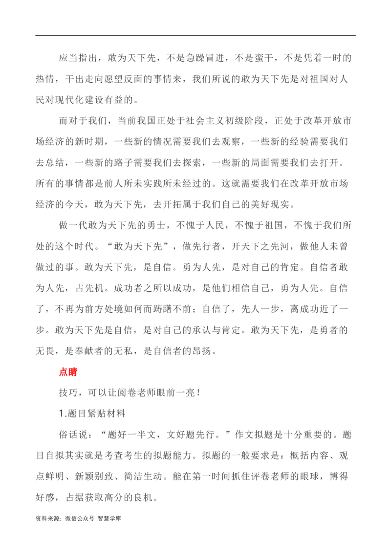 写作指导30：二元思辨性&ldquo;敢为人先与不为人先&rdquo;_2024年5月_01按日期_2号_2024高考语文写作专题（素材大全+写作技巧+满分作文+真题）_7.完2024年高考语文思辨类作文写作全面指导