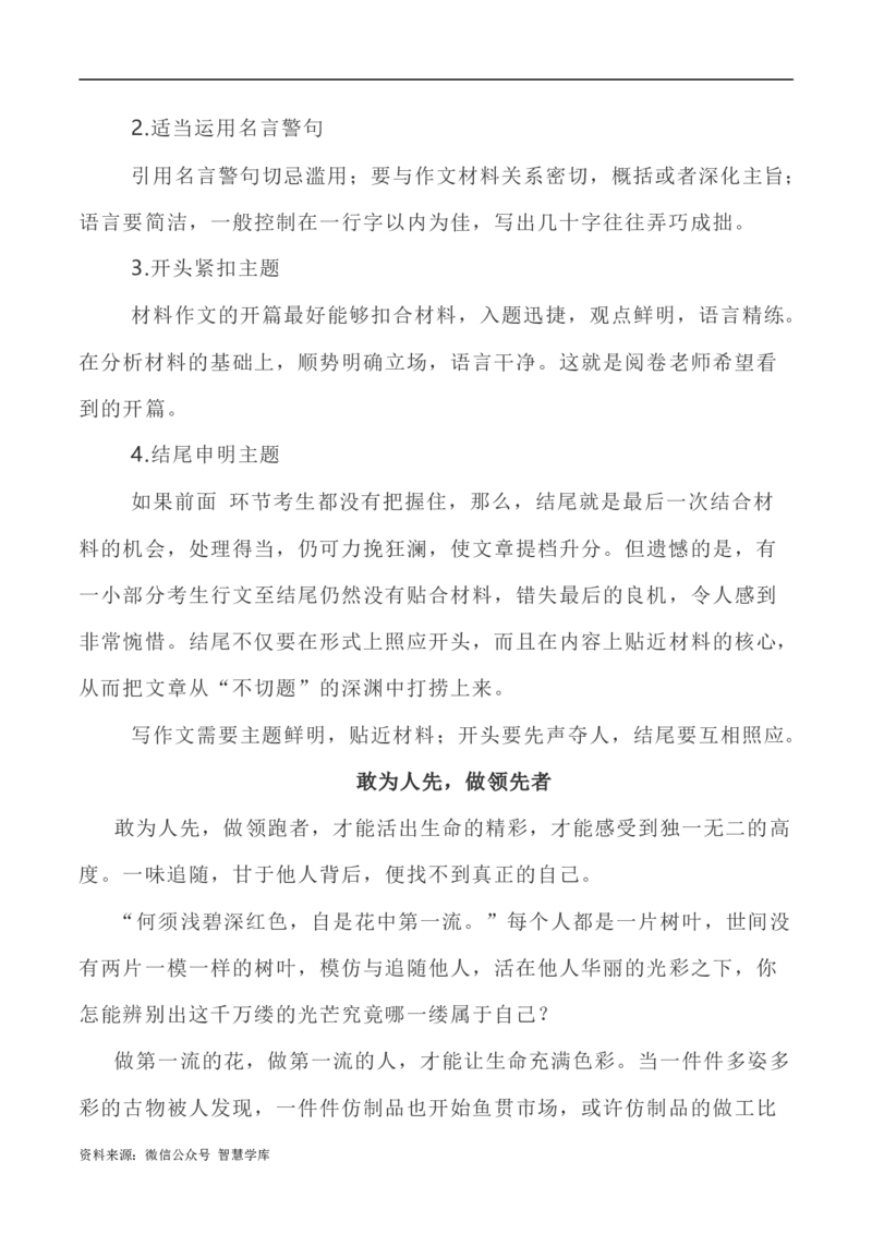 写作指导30：二元思辨性&ldquo;敢为人先与不为人先&rdquo;_2024年5月_01按日期_2号_2024高考语文写作专题（素材大全+写作技巧+满分作文+真题）_7.完2024年高考语文思辨类作文写作全面指导