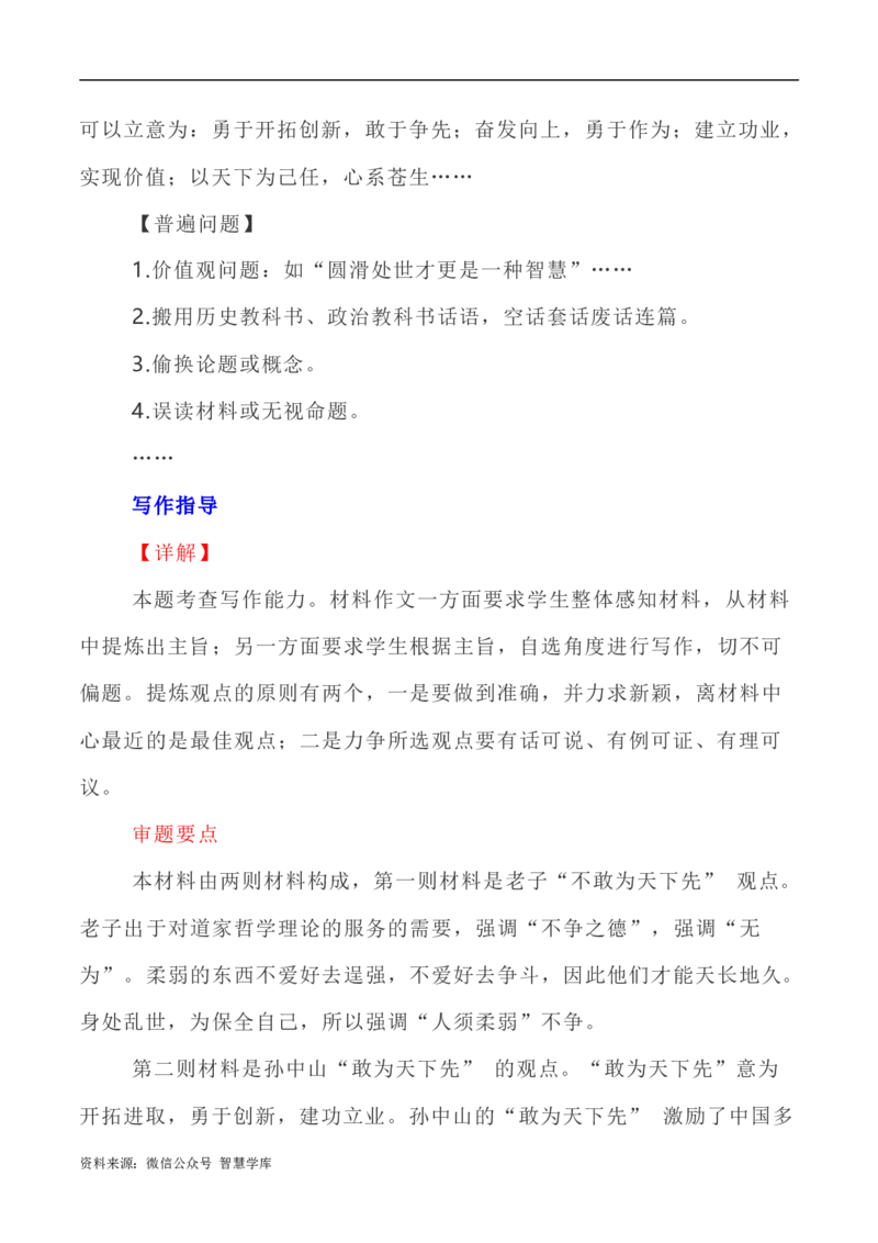 写作指导30：二元思辨性&ldquo;敢为人先与不为人先&rdquo;_2024年5月_01按日期_2号_2024高考语文写作专题（素材大全+写作技巧+满分作文+真题）_7.完2024年高考语文思辨类作文写作全面指导