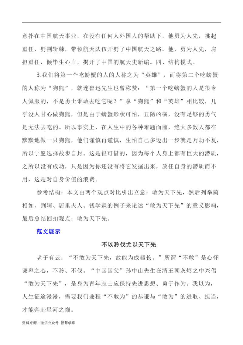 写作指导30：二元思辨性&ldquo;敢为人先与不为人先&rdquo;_2024年5月_01按日期_2号_2024高考语文写作专题（素材大全+写作技巧+满分作文+真题）_7.完2024年高考语文思辨类作文写作全面指导