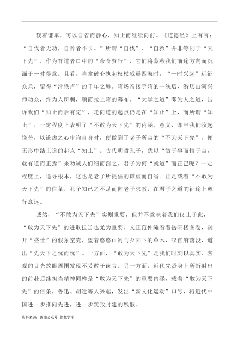 写作指导30：二元思辨性&ldquo;敢为人先与不为人先&rdquo;_2024年5月_01按日期_2号_2024高考语文写作专题（素材大全+写作技巧+满分作文+真题）_7.完2024年高考语文思辨类作文写作全面指导
