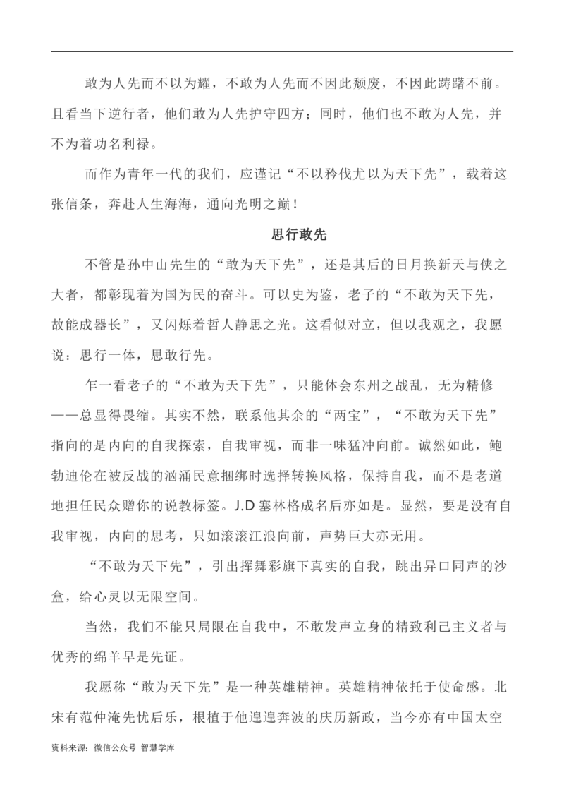写作指导30：二元思辨性&ldquo;敢为人先与不为人先&rdquo;_2024年5月_01按日期_2号_2024高考语文写作专题（素材大全+写作技巧+满分作文+真题）_7.完2024年高考语文思辨类作文写作全面指导