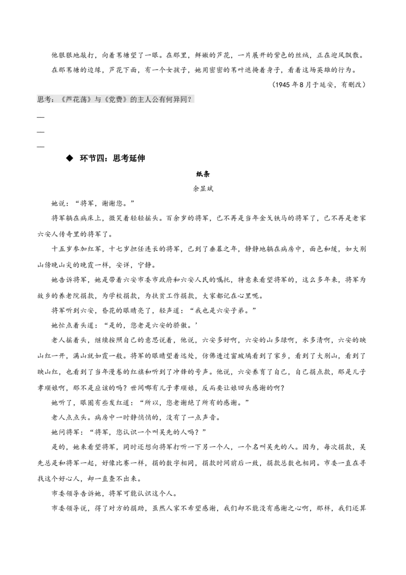 8.3《党费》（同步学案）-上好课2022-2023学年高二语文选择性必修中册同步备课系列（统编版）_new_E015高中全科试卷_语文试题_选修中_4.新版高中语文试卷选择性必修中册_2.同步练习