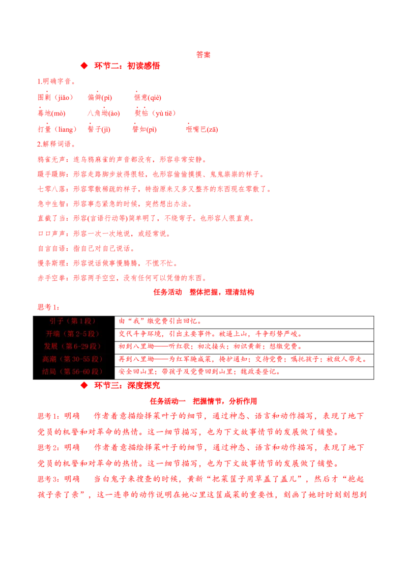 8.3《党费》（同步学案）-上好课2022-2023学年高二语文选择性必修中册同步备课系列（统编版）_new_E015高中全科试卷_语文试题_选修中_4.新版高中语文试卷选择性必修中册_2.同步练习