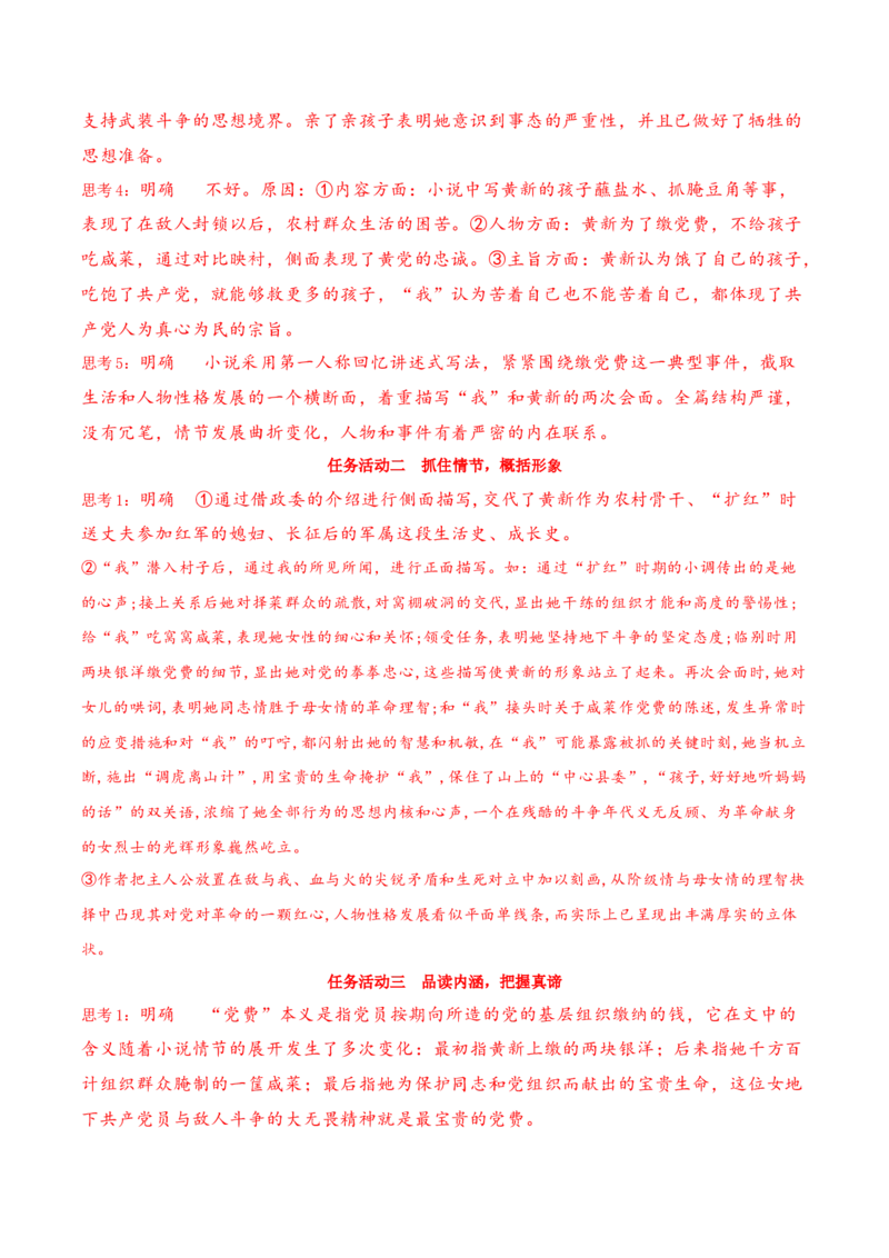 8.3《党费》（同步学案）-上好课2022-2023学年高二语文选择性必修中册同步备课系列（统编版）_new_E015高中全科试卷_语文试题_选修中_4.新版高中语文试卷选择性必修中册_2.同步练习