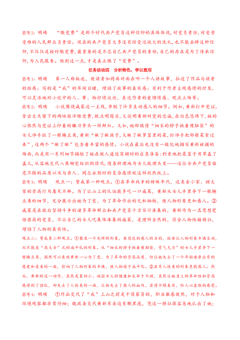 8.3《党费》（同步学案）-上好课2022-2023学年高二语文选择性必修中册同步备课系列（统编版）_new_E015高中全科试卷_语文试题_选修中_4.新版高中语文试卷选择性必修中册_2.同步练习