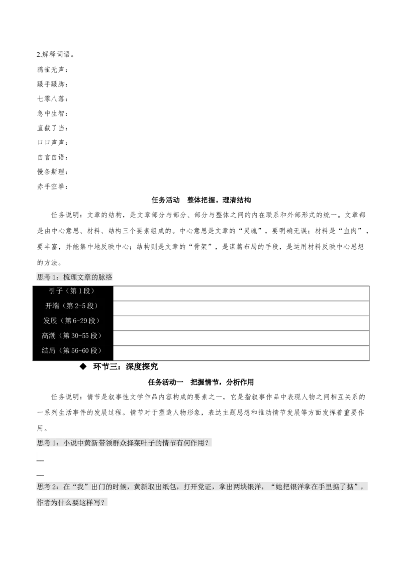 8.3《党费》（同步学案）-上好课2022-2023学年高二语文选择性必修中册同步备课系列（统编版）_new_E015高中全科试卷_语文试题_选修中_4.新版高中语文试卷选择性必修中册_2.同步练习