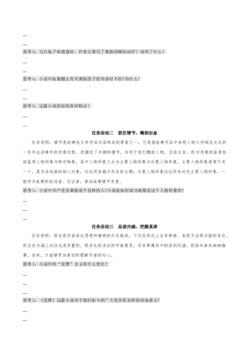 8.3《党费》（同步学案）-上好课2022-2023学年高二语文选择性必修中册同步备课系列（统编版）_new_E015高中全科试卷_语文试题_选修中_4.新版高中语文试卷选择性必修中册_2.同步练习