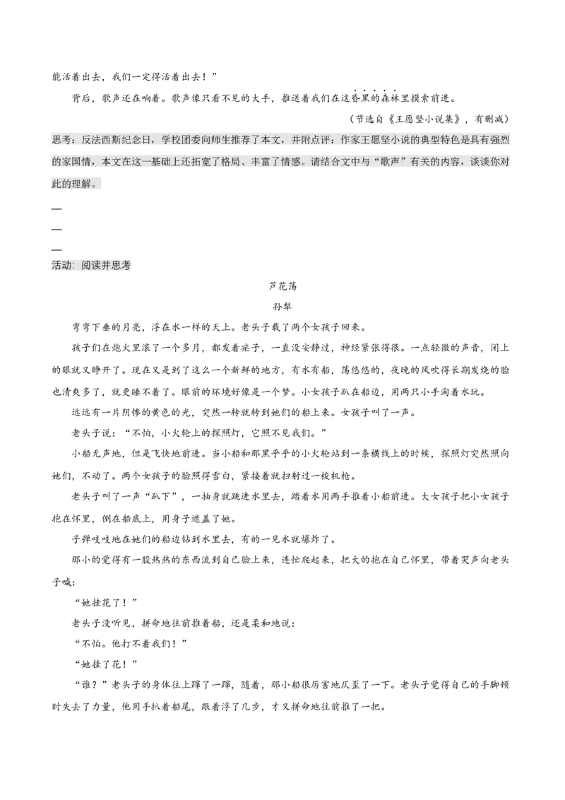 8.3《党费》（同步学案）-上好课2022-2023学年高二语文选择性必修中册同步备课系列（统编版）_new_E015高中全科试卷_语文试题_选修中_4.新版高中语文试卷选择性必修中册_2.同步练习