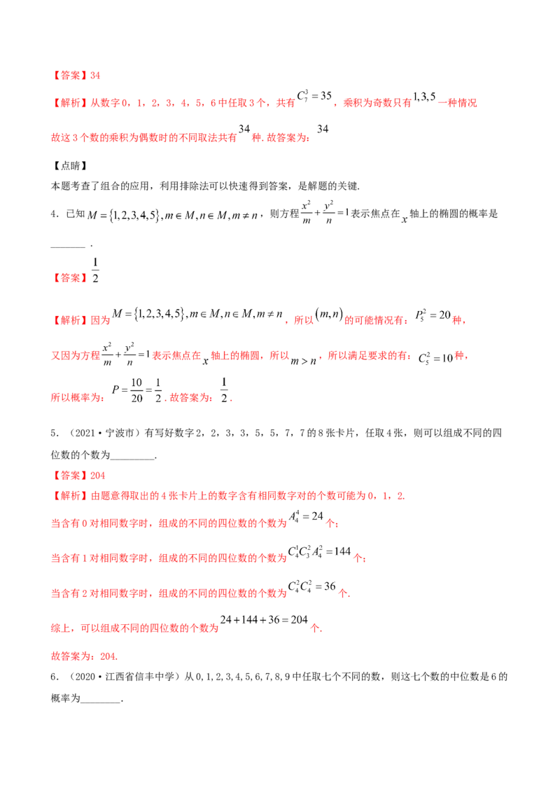 6.2.3排列组合的综合运用（精练）（解析版）_E015高中全科试卷_数学试题_选修3_02.同步练习_同步练习-举一反三（第三套）