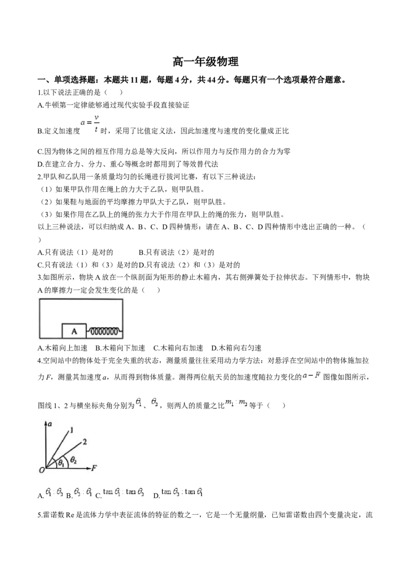 江苏省海安高级中学2024-2025学年高一上学期12月月考试题物理（含答案）_2024-2025高一（7-7月题库）_2025年01月试卷_0113江苏省海安高级中学2024-2025学年高一上学期12月月考试题