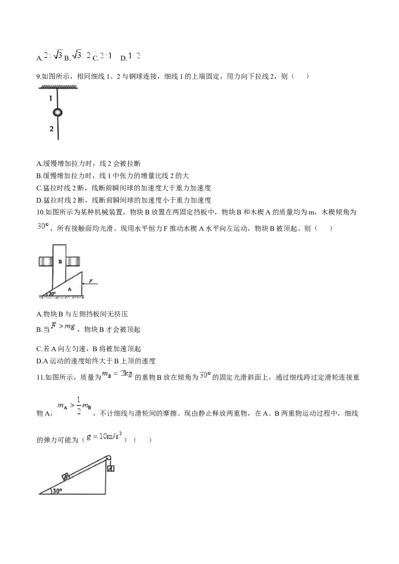 江苏省海安高级中学2024-2025学年高一上学期12月月考试题物理（含答案）_2024-2025高一（7-7月题库）_2025年01月试卷_0113江苏省海安高级中学2024-2025学年高一上学期12月月考试题