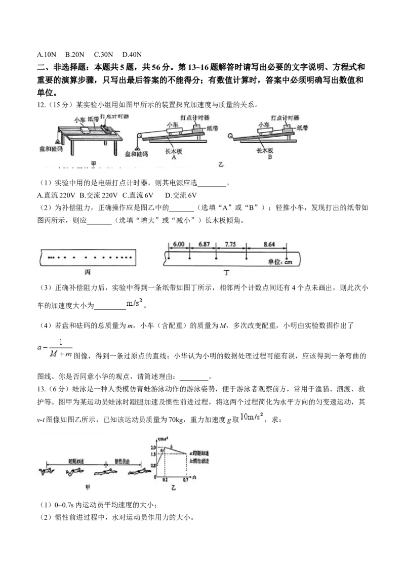 江苏省海安高级中学2024-2025学年高一上学期12月月考试题物理（含答案）_2024-2025高一（7-7月题库）_2025年01月试卷_0113江苏省海安高级中学2024-2025学年高一上学期12月月考试题