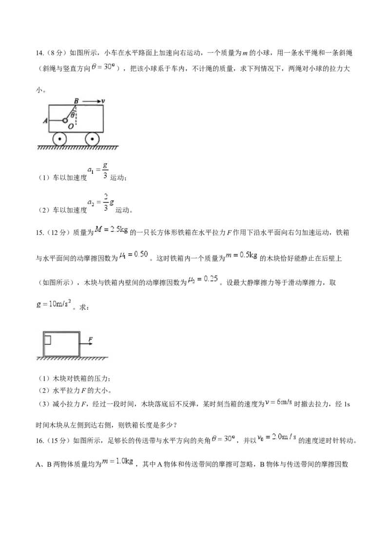 江苏省海安高级中学2024-2025学年高一上学期12月月考试题物理（含答案）_2024-2025高一（7-7月题库）_2025年01月试卷_0113江苏省海安高级中学2024-2025学年高一上学期12月月考试题