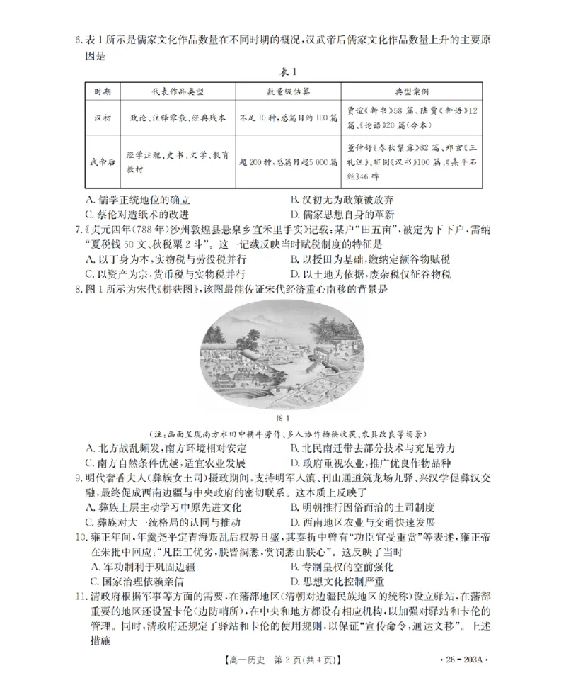 历史_扫描版_2024-2025高一（7-7月题库）_2026年1月高一_260127金太阳&middot;贵州省2025-2026学年高一上学期十二月县中联盟自主命题考试卷（全）