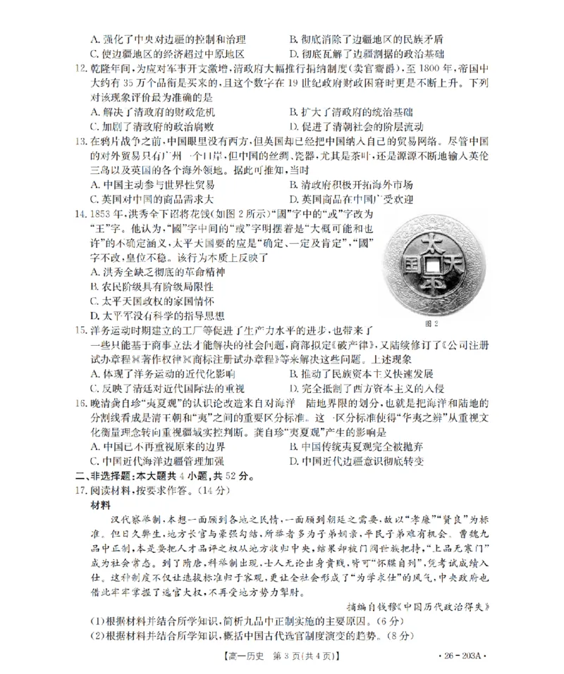 历史_扫描版_2024-2025高一（7-7月题库）_2026年1月高一_260127金太阳&middot;贵州省2025-2026学年高一上学期十二月县中联盟自主命题考试卷（全）