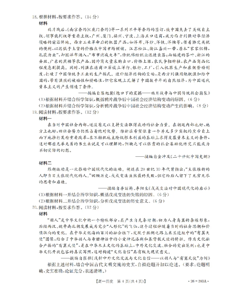 历史_扫描版_2024-2025高一（7-7月题库）_2026年1月高一_260127金太阳&middot;贵州省2025-2026学年高一上学期十二月县中联盟自主命题考试卷（全）