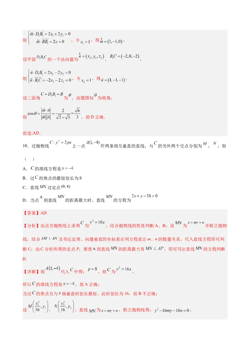 新高考地区高2024届高二（上）期中模拟试题一（解析版）_E015高中全科试卷_数学试题_选修1_03.期中测试