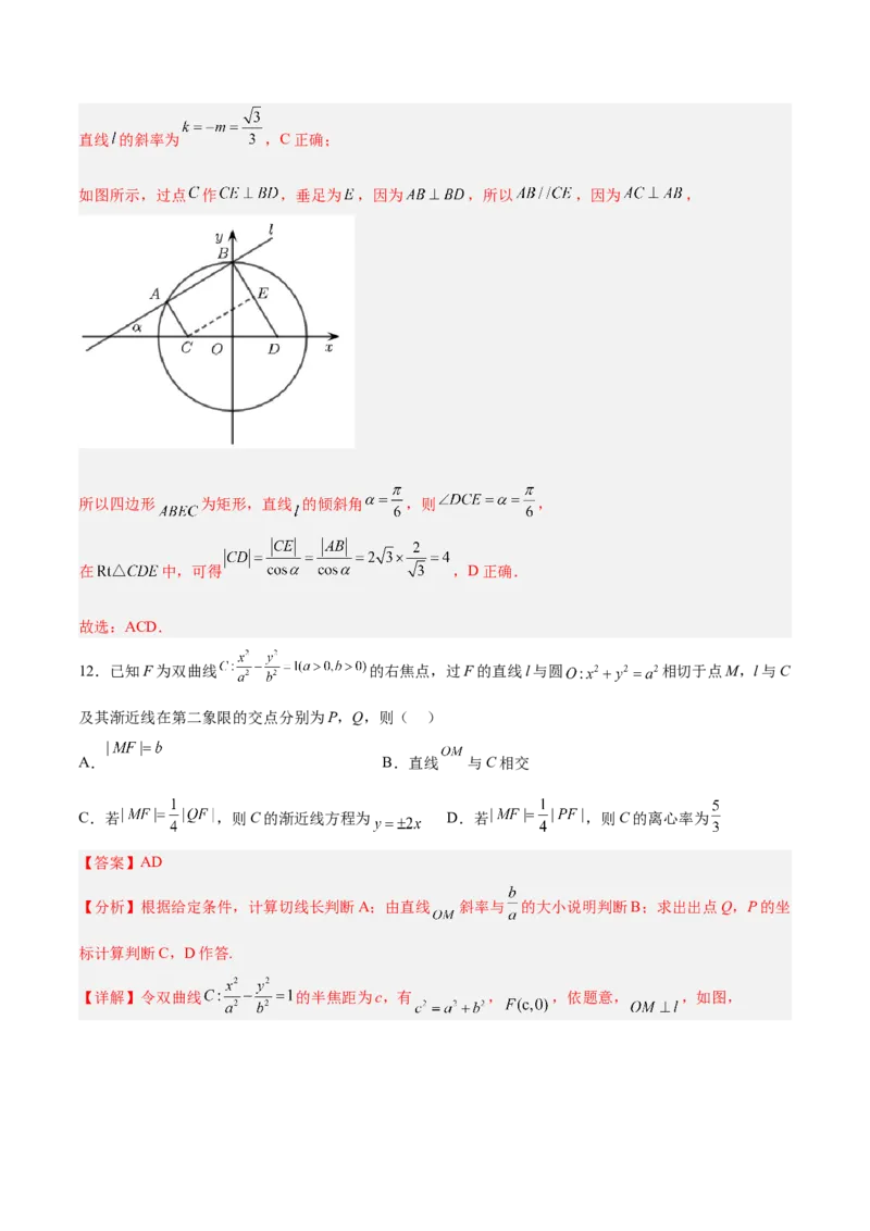 新高考地区高2024届高二（上）期中模拟试题一（解析版）_E015高中全科试卷_数学试题_选修1_03.期中测试
