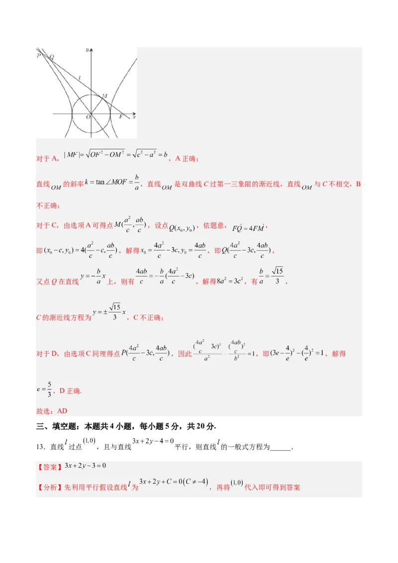新高考地区高2024届高二（上）期中模拟试题一（解析版）_E015高中全科试卷_数学试题_选修1_03.期中测试