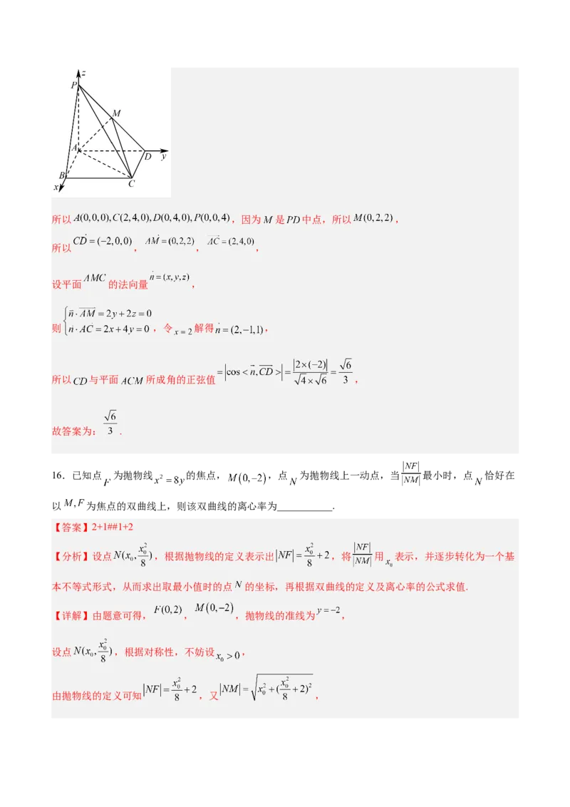 新高考地区高2024届高二（上）期中模拟试题一（解析版）_E015高中全科试卷_数学试题_选修1_03.期中测试