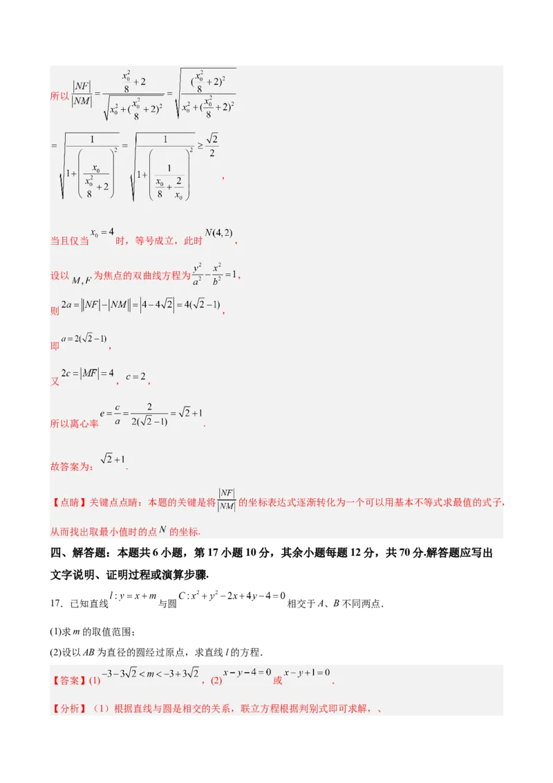 新高考地区高2024届高二（上）期中模拟试题一（解析版）_E015高中全科试卷_数学试题_选修1_03.期中测试