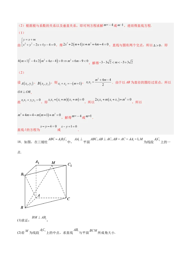 新高考地区高2024届高二（上）期中模拟试题一（解析版）_E015高中全科试卷_数学试题_选修1_03.期中测试