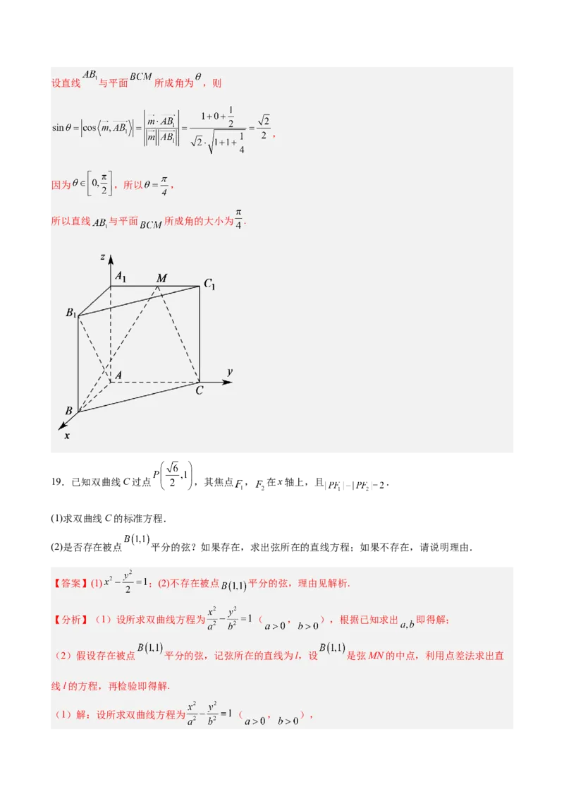 新高考地区高2024届高二（上）期中模拟试题一（解析版）_E015高中全科试卷_数学试题_选修1_03.期中测试