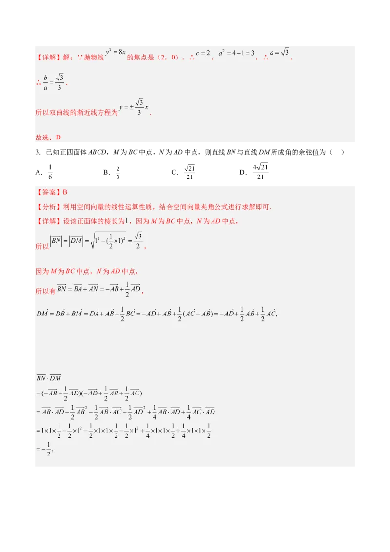 新高考地区高2024届高二（上）期中模拟试题一（解析版）_E015高中全科试卷_数学试题_选修1_03.期中测试