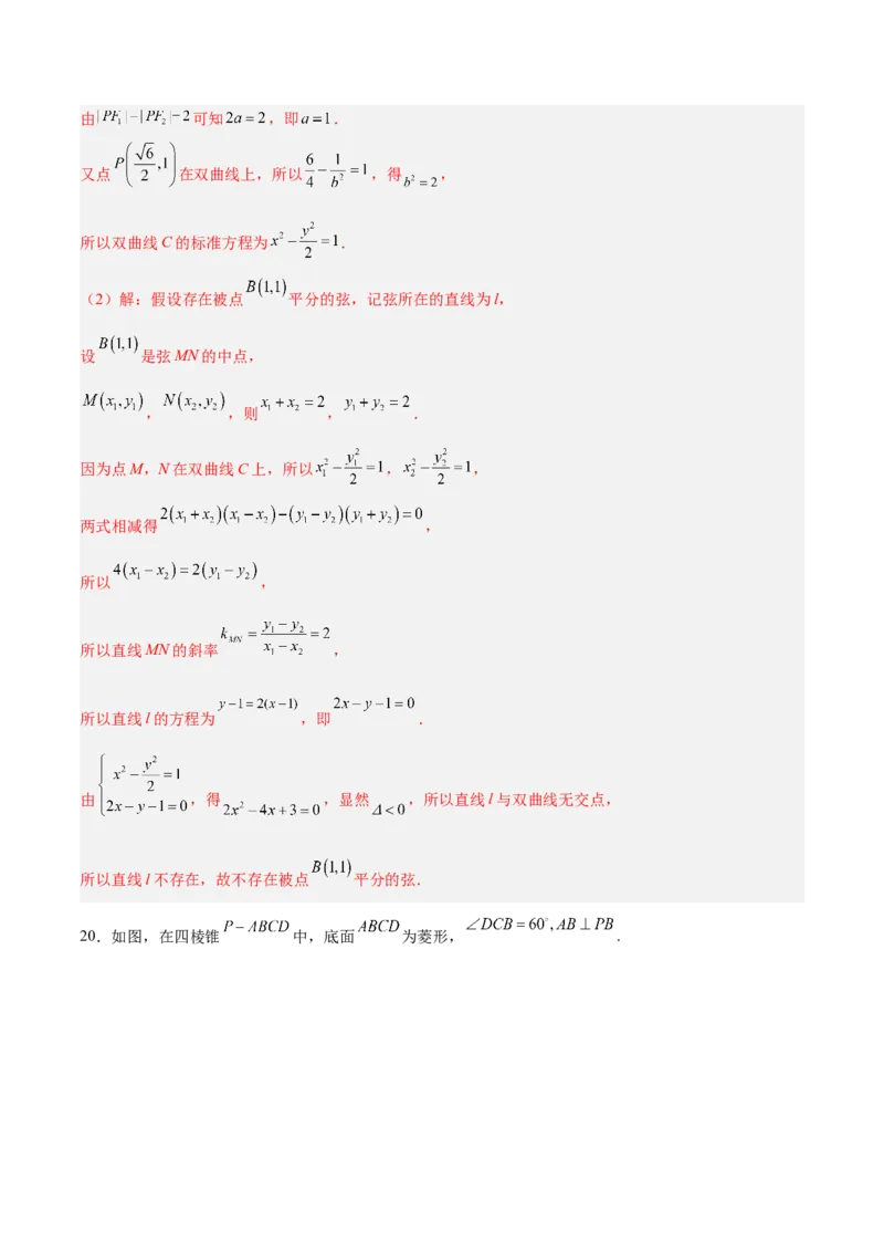 新高考地区高2024届高二（上）期中模拟试题一（解析版）_E015高中全科试卷_数学试题_选修1_03.期中测试